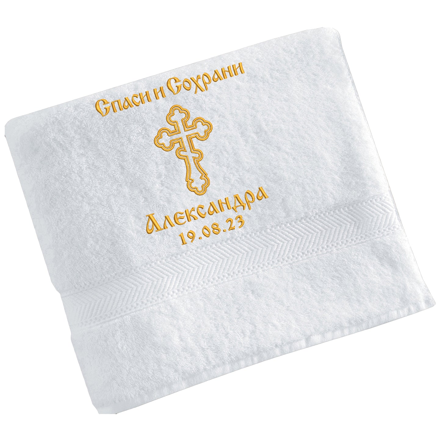 Handtuch zur Taufe "Спаси и сохрани"