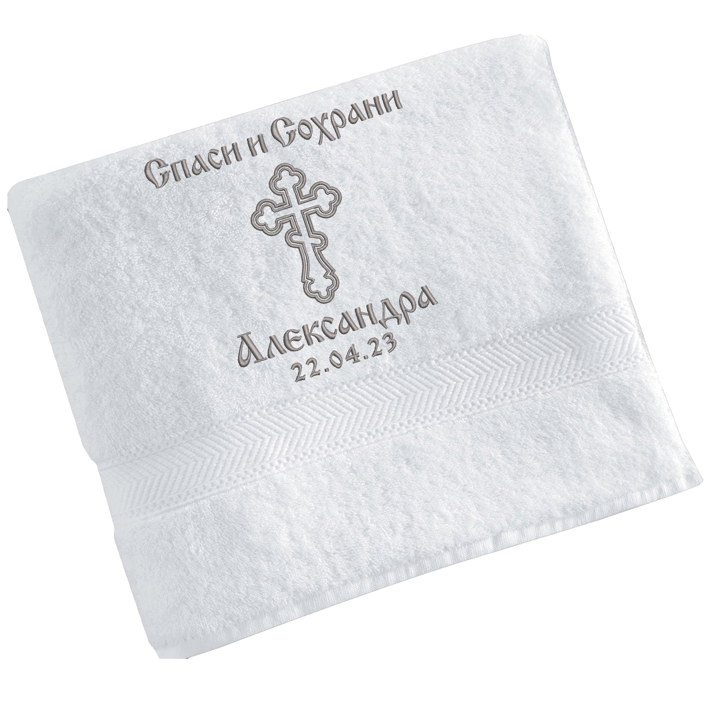Handtuch zur Taufe "Спаси и сохрани"